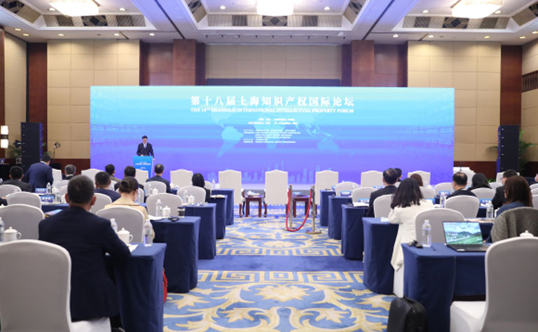 The 18th Shanghai International Intellectual Property Forum opens
