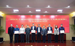 Shanghai gives awards to top examples of IP pledge financing