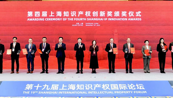 The 4th WIPO-SMPG Shanghai IP Innovation Awards winners