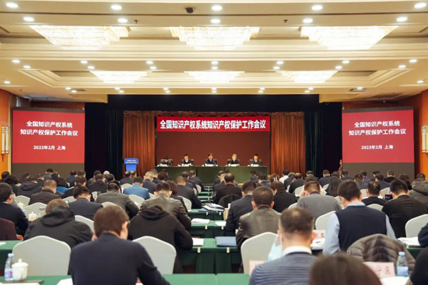 National IP protection work conference held in Shanghai 