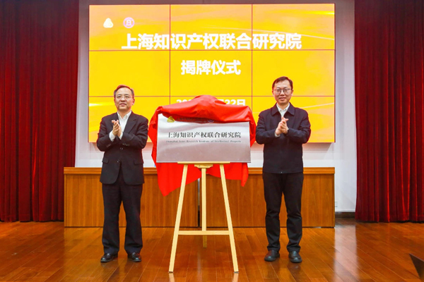 Shanghai sets up research institute for IPR development