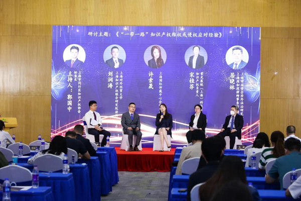 Shanghai holds forum on IP protection for BRI
