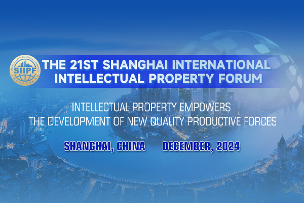 Introduction to 21st Shanghai International Intellectual Property Forum