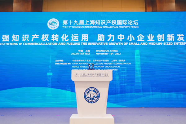 Video: Highlights of 19th Shanghai International IP Forum