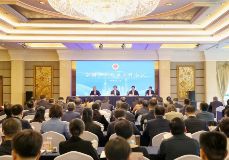 National conference on foreign-related prosecution held in Shanghai