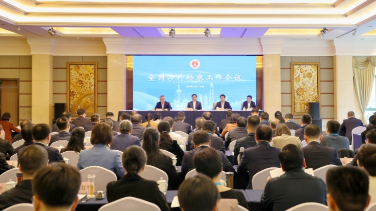 National conference on foreign-related prosecution held in Shanghai