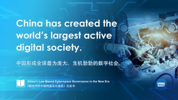 Highlights of white paper on law-based cyberspace governance in new era