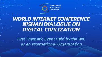 Infographic: World Internet Conference Nishan Dialogue on Digital Civilization 