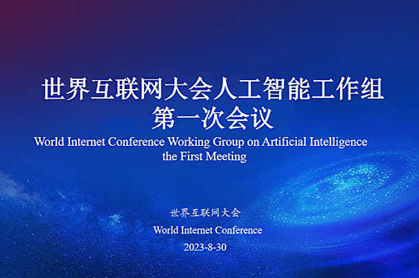 WIC establishes working group to promote AI development