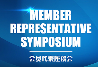 Video: World Internet Conference holds Member Representative Symposium