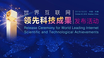 2019 World Leading Internet Scientific and Technological Achievements unveiled in Wuzhen   