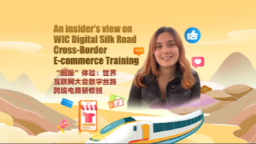 Video: An insider’s view on WIC Digital Silk Road Cross-Border E-commerce Training