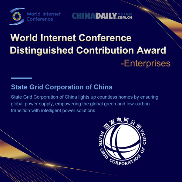 11 国家电网有限公司-State Grid Corporation of China-英.jpg