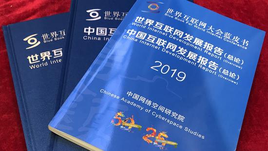 World Internet Development Report 2019 & China Internet Development Report 2019