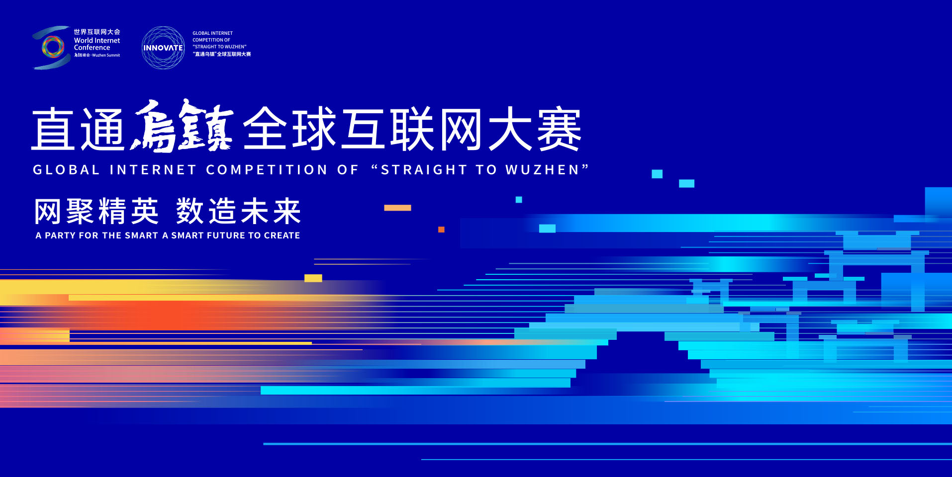 Straight to Wuzhen Competition