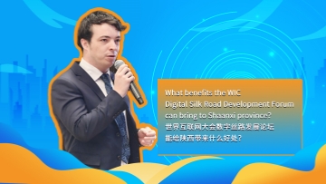 Video: WIC Digital Silk Road Development Forum to bring benefits to Shaanxi