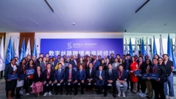 WIC holds Digital Silk Road Cross-Border E-commerce Training
