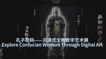Explore Confucian wisdom through digital art