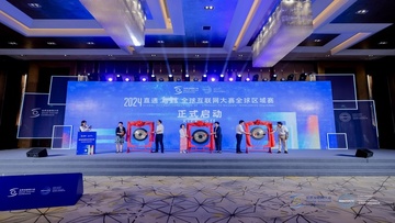 WIC holds the 2024 global internet competition of 