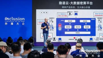 Ant Group launches secure computing platform at Shanghai conference