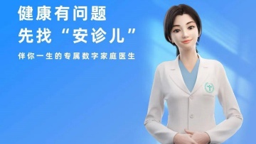 Zhejiang leads way with AI health assistant