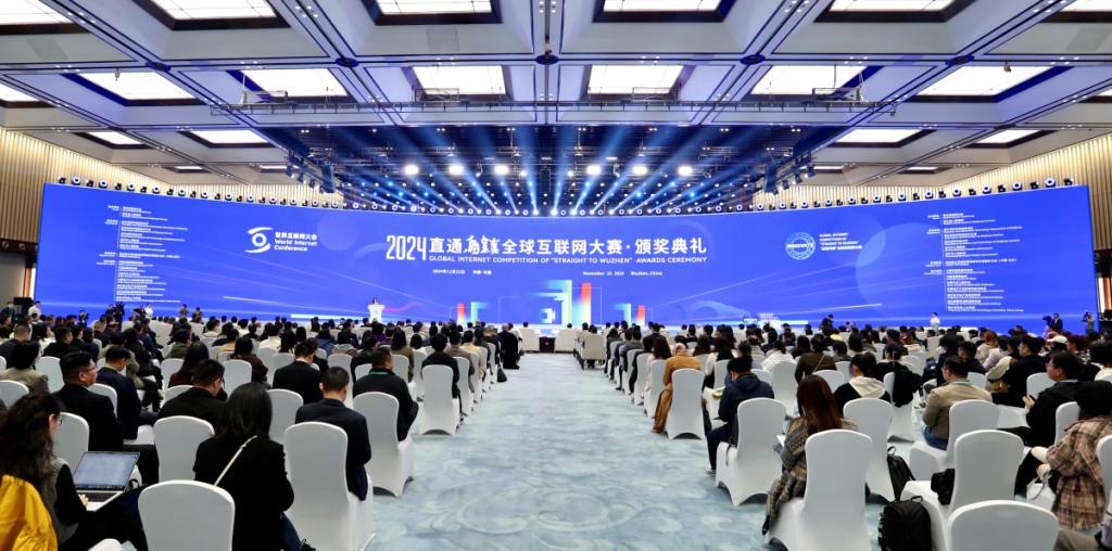 The 2024 'Straight to Wuzhen' internet competition award ceremony concludes 