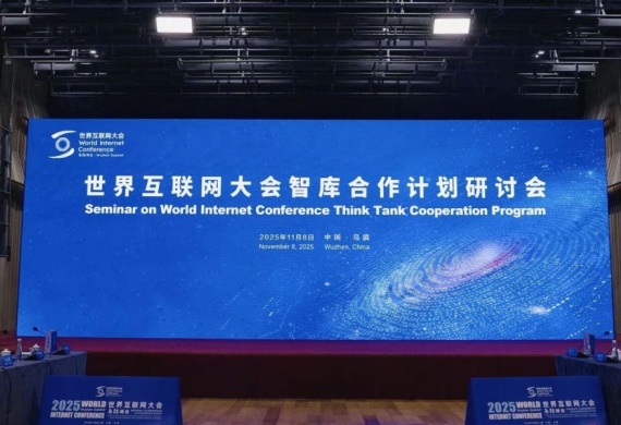 WIC holds seminar of think tank cooperation program