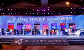 AI takes center stage at Hainan film festival