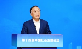 Ren Xianliang attends 14th China Social Governance Forum
