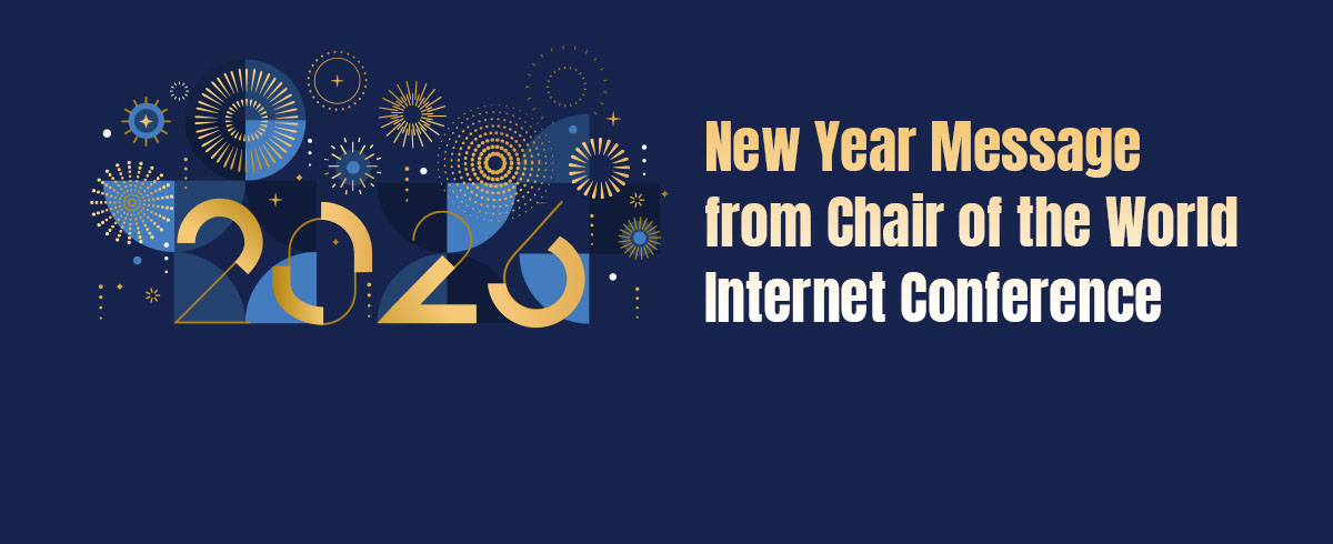 New Year message from Chair of the World Internet Conference