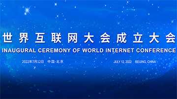 Xi sends congratulatory letter to inauguration of World Internet Conference organization