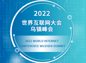 Official publication for the 2022 WIC Wuzhen Summit (Ⅲ)