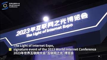 Video: 2023 World Internet Conference launches Light of Internet Expo in Wuzhen
