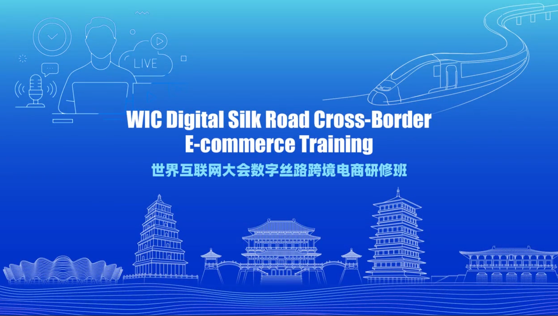Video: WIC holds Digital Silk Road Cross-Border E-commerce Training