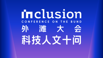 Shanghai conference to explore intersection of AI and society