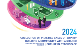 Collection of practice cases of Jointly Building a Community with a Shared Future in Cyberspace