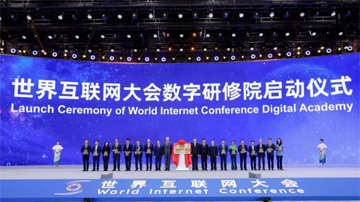 World Internet Conference Digital Academy Officially Launched