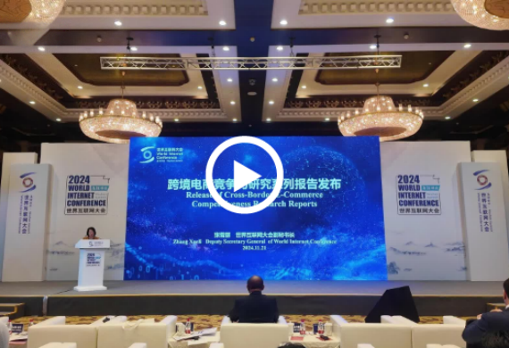 Reports on cross-border e-commerce competitiveness released at WIC forum