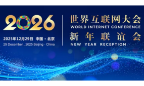 WIC holds 2026 New Year reception in Beijing