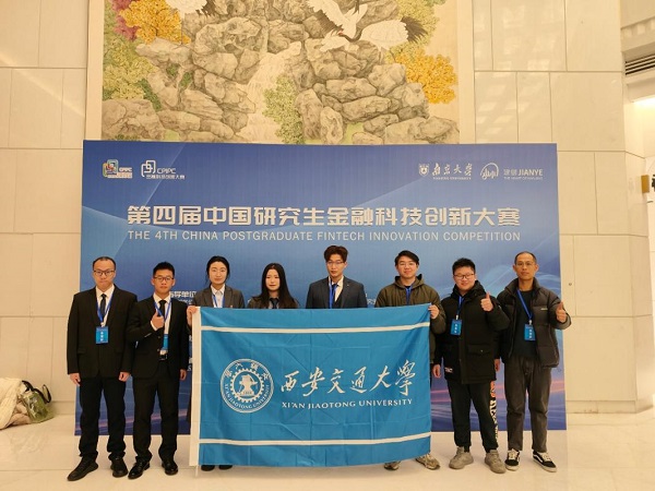 XJTU students excel at national financial technology competition