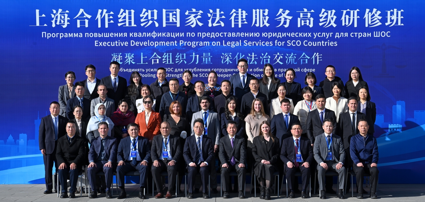 XJTU hosts Executive Development Program on Legal Services for SCO Countries