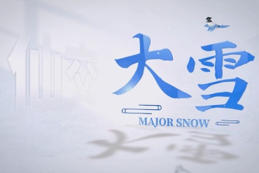 XJTU's bilingual video series of 24 solar terms: Major Snow