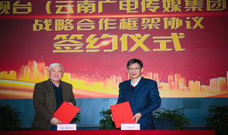 YNU agrees partnership with Yunnan Communication Group