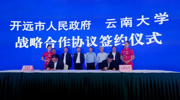YNU, Kaiyuan city establish closer links