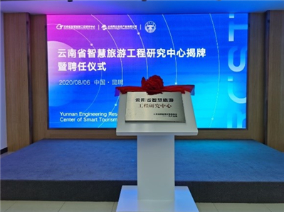 YNU launches smart tourism research center