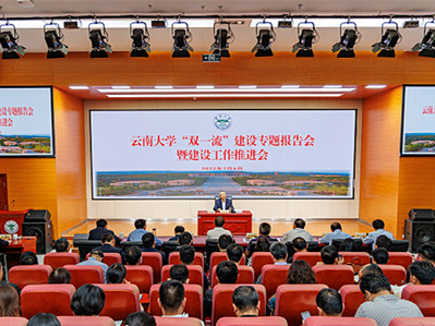 Yunnan University reviews its double first-class development