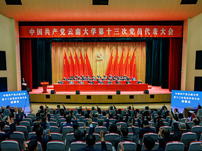 13th Party congress of Yunnan University ends