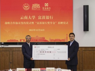 Fudian Bank extends ties with Yunnan University