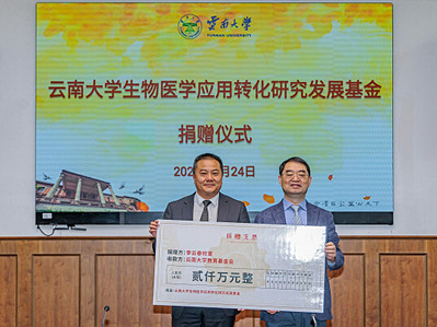 Enterprise donates toward biomedical research at Yunnan University