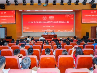 Yunnan University to strive for next 100 years